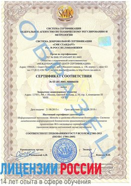 Образец сертификата соответствия Руза Сертификат ISO 27001